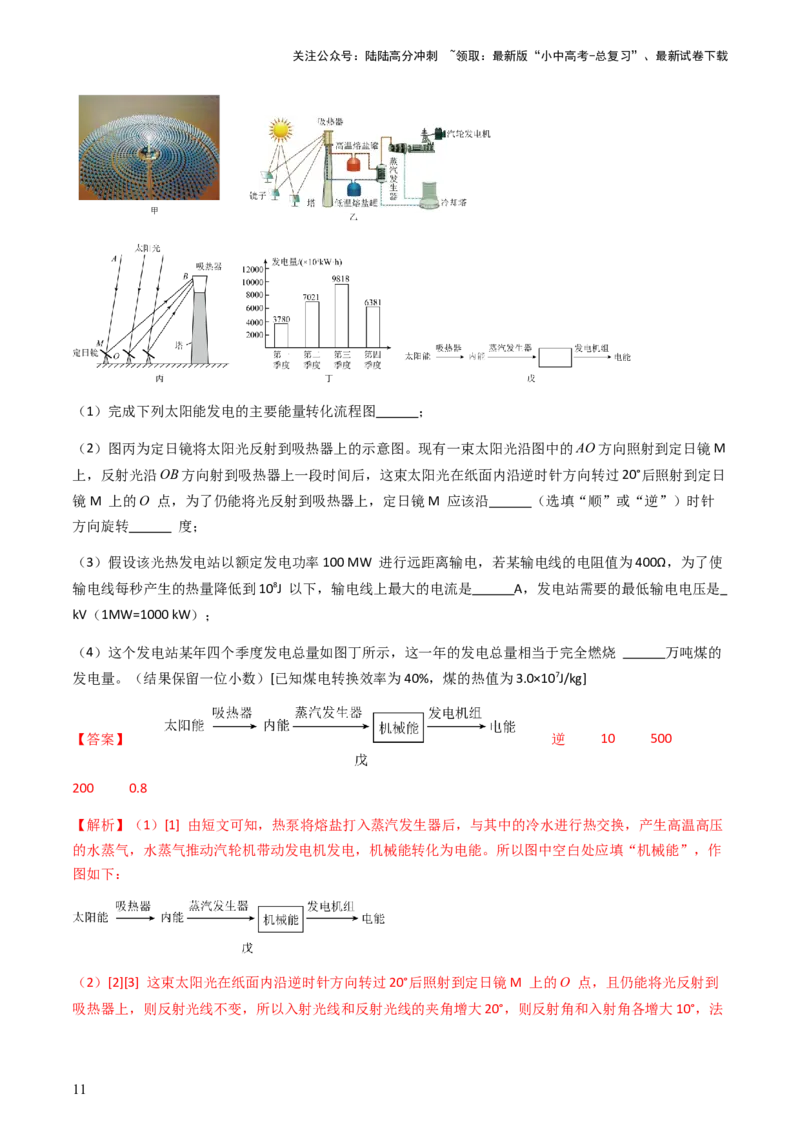 专题06科技阅读题-备战2024年中考物理抢分秘籍（全国通用）（解析版）_02中考总复习（2026版更新中）_04-物理-中考总复习_2024年中考复习资料_三轮复习_第二部分考前解题秘籍