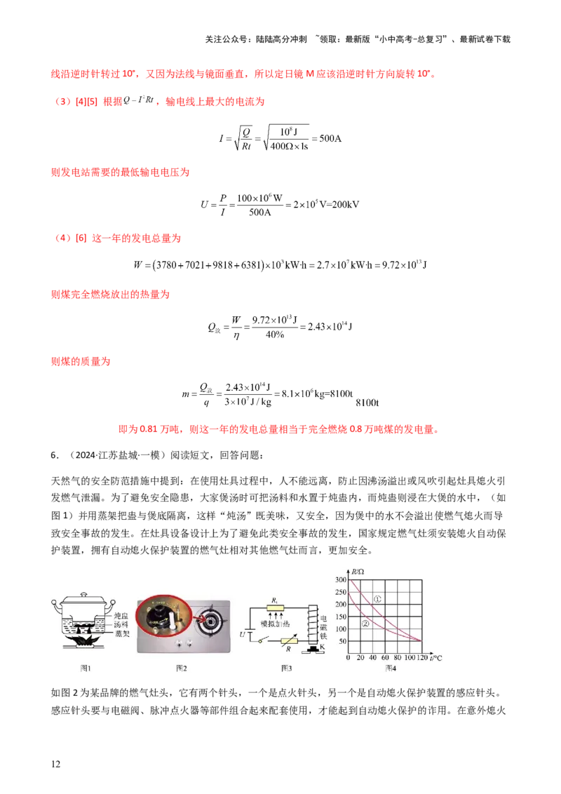专题06科技阅读题-备战2024年中考物理抢分秘籍（全国通用）（解析版）_02中考总复习（2026版更新中）_04-物理-中考总复习_2024年中考复习资料_三轮复习_第二部分考前解题秘籍