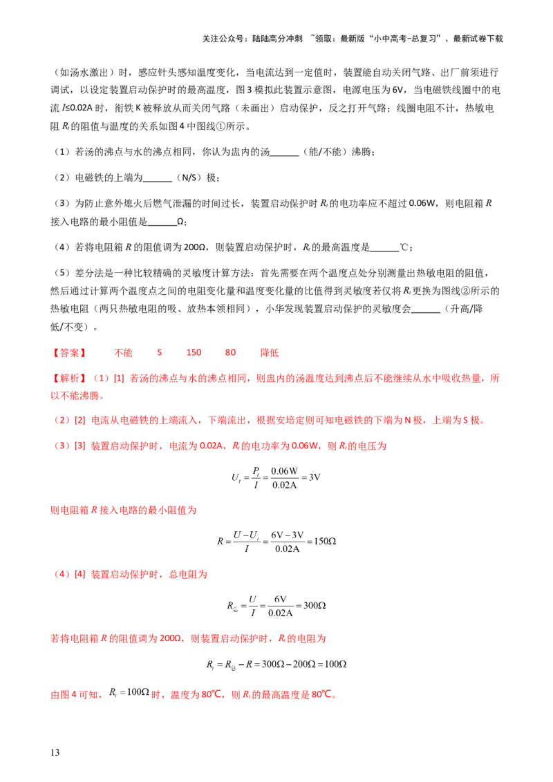 专题06科技阅读题-备战2024年中考物理抢分秘籍（全国通用）（解析版）_02中考总复习（2026版更新中）_04-物理-中考总复习_2024年中考复习资料_三轮复习_第二部分考前解题秘籍