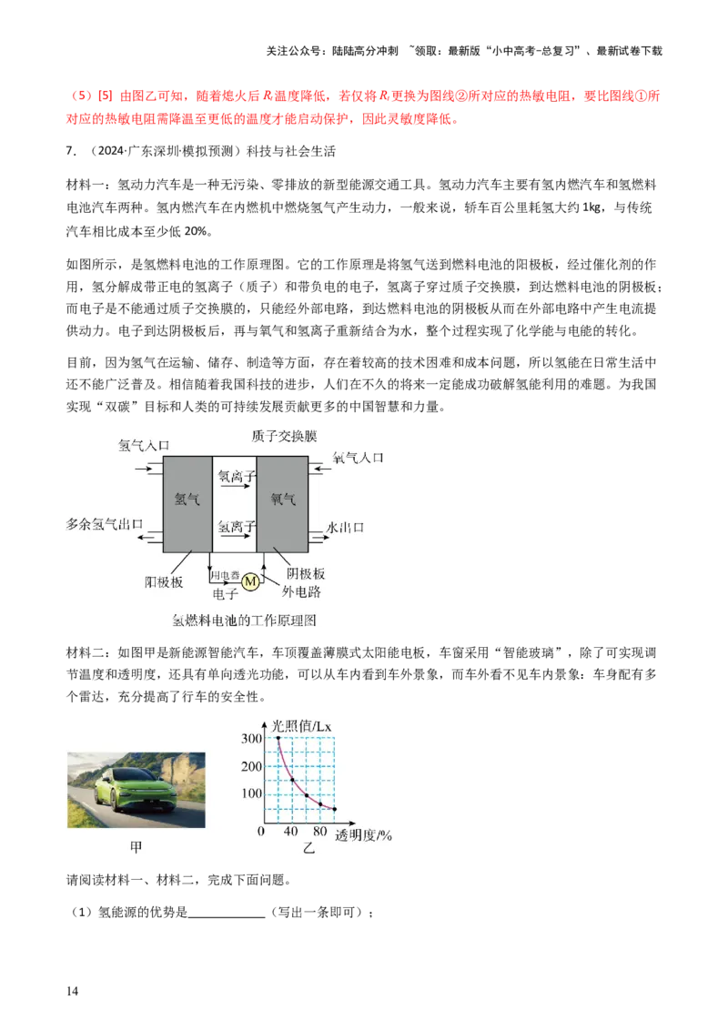 专题06科技阅读题-备战2024年中考物理抢分秘籍（全国通用）（解析版）_02中考总复习（2026版更新中）_04-物理-中考总复习_2024年中考复习资料_三轮复习_第二部分考前解题秘籍