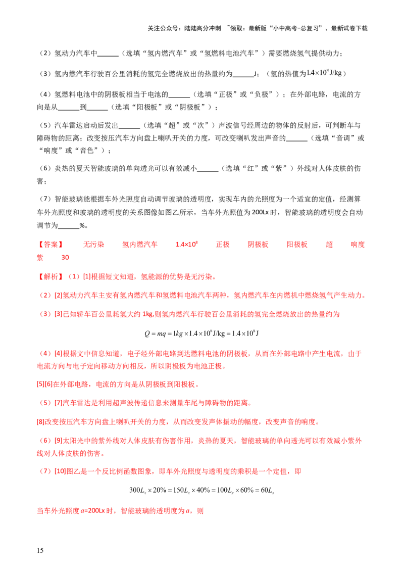 专题06科技阅读题-备战2024年中考物理抢分秘籍（全国通用）（解析版）_02中考总复习（2026版更新中）_04-物理-中考总复习_2024年中考复习资料_三轮复习_第二部分考前解题秘籍