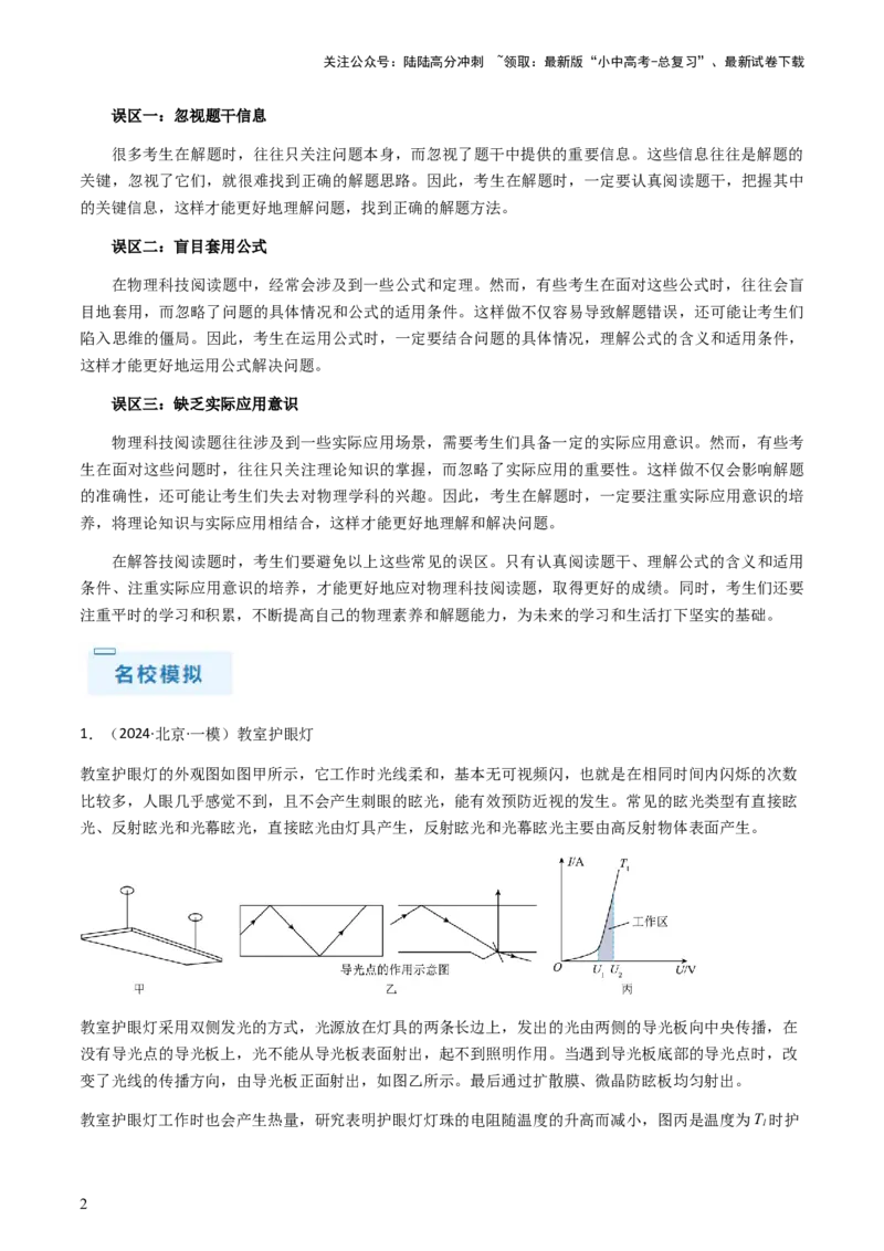 专题06科技阅读题-备战2024年中考物理抢分秘籍（全国通用）（解析版）_02中考总复习（2026版更新中）_04-物理-中考总复习_2024年中考复习资料_三轮复习_第二部分考前解题秘籍