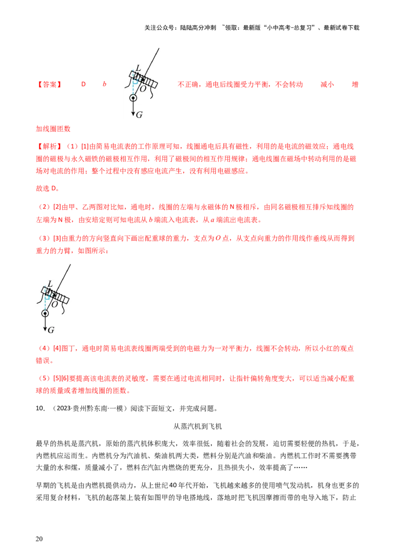 专题06科技阅读题-备战2024年中考物理抢分秘籍（全国通用）（解析版）_02中考总复习（2026版更新中）_04-物理-中考总复习_2024年中考复习资料_三轮复习_第二部分考前解题秘籍