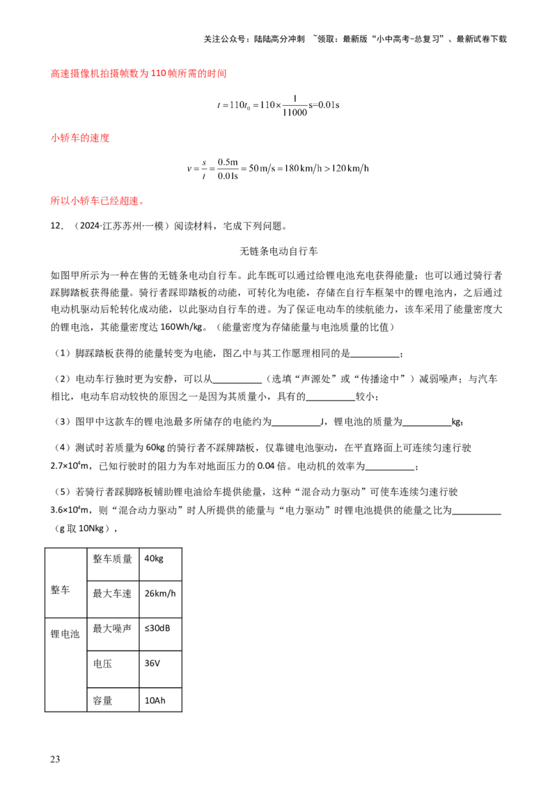 专题06科技阅读题-备战2024年中考物理抢分秘籍（全国通用）（解析版）_02中考总复习（2026版更新中）_04-物理-中考总复习_2024年中考复习资料_三轮复习_第二部分考前解题秘籍