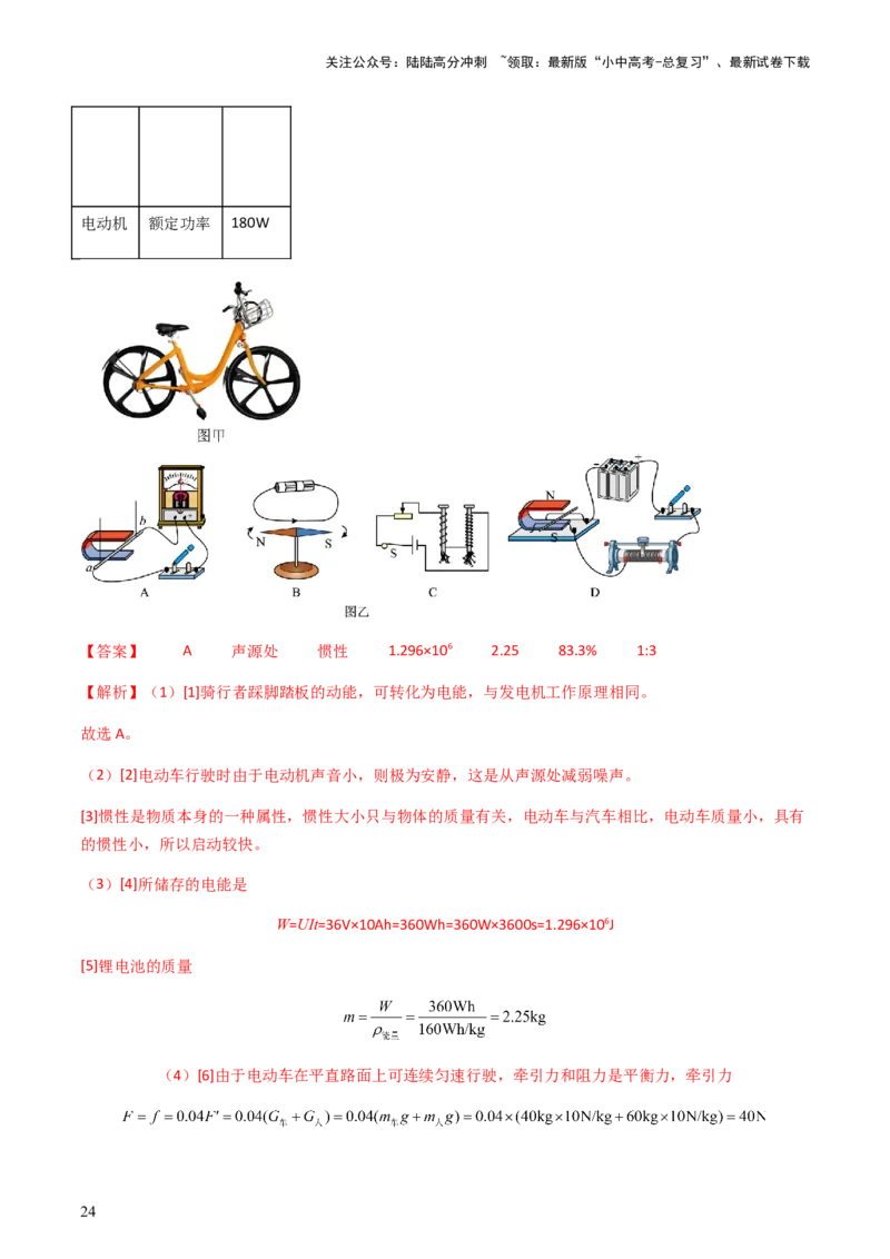 专题06科技阅读题-备战2024年中考物理抢分秘籍（全国通用）（解析版）_02中考总复习（2026版更新中）_04-物理-中考总复习_2024年中考复习资料_三轮复习_第二部分考前解题秘籍