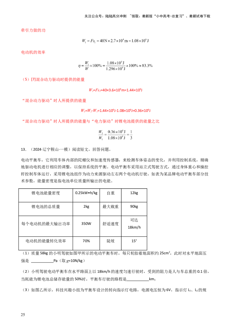 专题06科技阅读题-备战2024年中考物理抢分秘籍（全国通用）（解析版）_02中考总复习（2026版更新中）_04-物理-中考总复习_2024年中考复习资料_三轮复习_第二部分考前解题秘籍