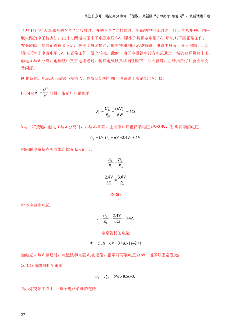 专题06科技阅读题-备战2024年中考物理抢分秘籍（全国通用）（解析版）_02中考总复习（2026版更新中）_04-物理-中考总复习_2024年中考复习资料_三轮复习_第二部分考前解题秘籍
