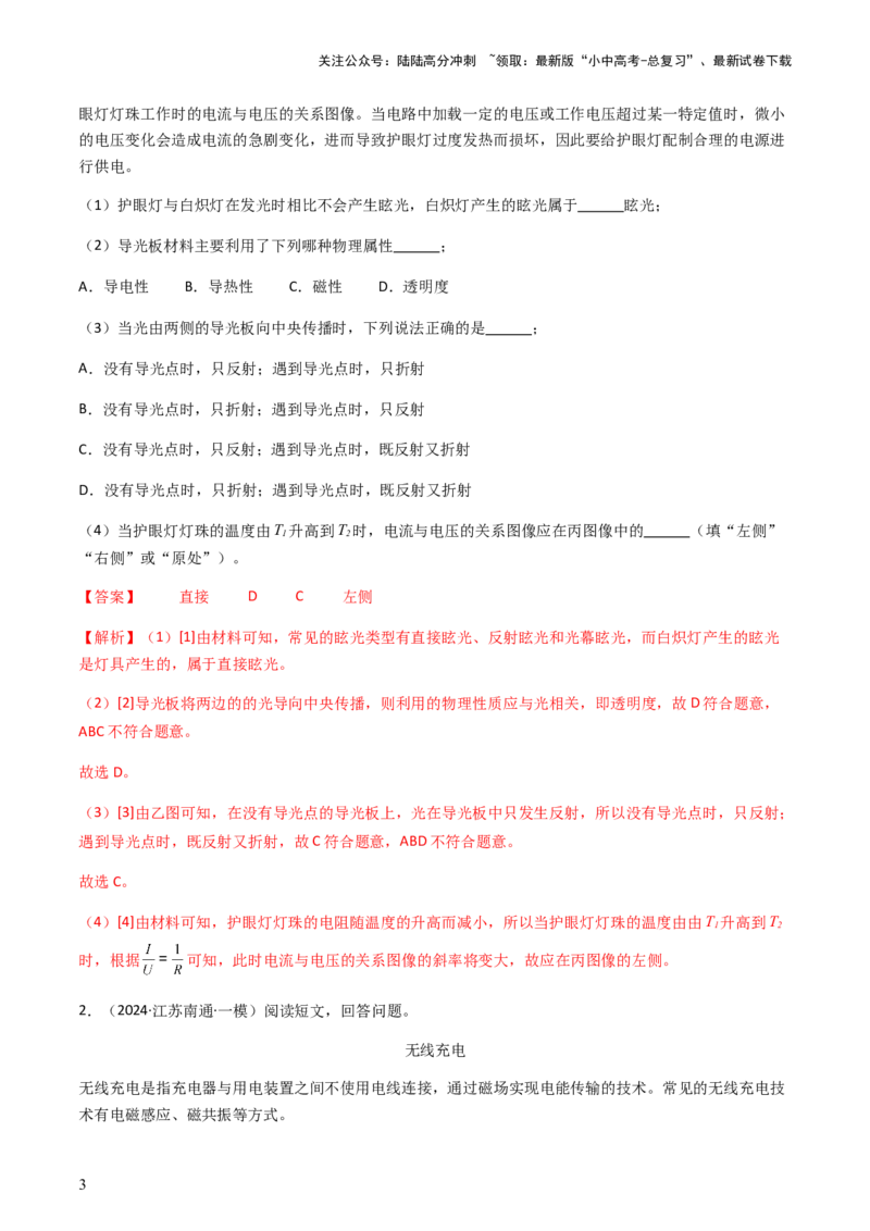 专题06科技阅读题-备战2024年中考物理抢分秘籍（全国通用）（解析版）_02中考总复习（2026版更新中）_04-物理-中考总复习_2024年中考复习资料_三轮复习_第二部分考前解题秘籍