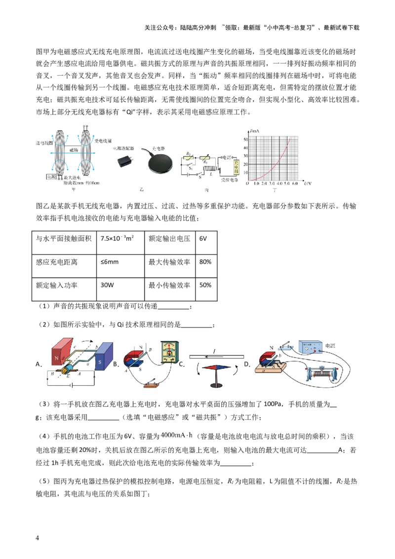 专题06科技阅读题-备战2024年中考物理抢分秘籍（全国通用）（解析版）_02中考总复习（2026版更新中）_04-物理-中考总复习_2024年中考复习资料_三轮复习_第二部分考前解题秘籍