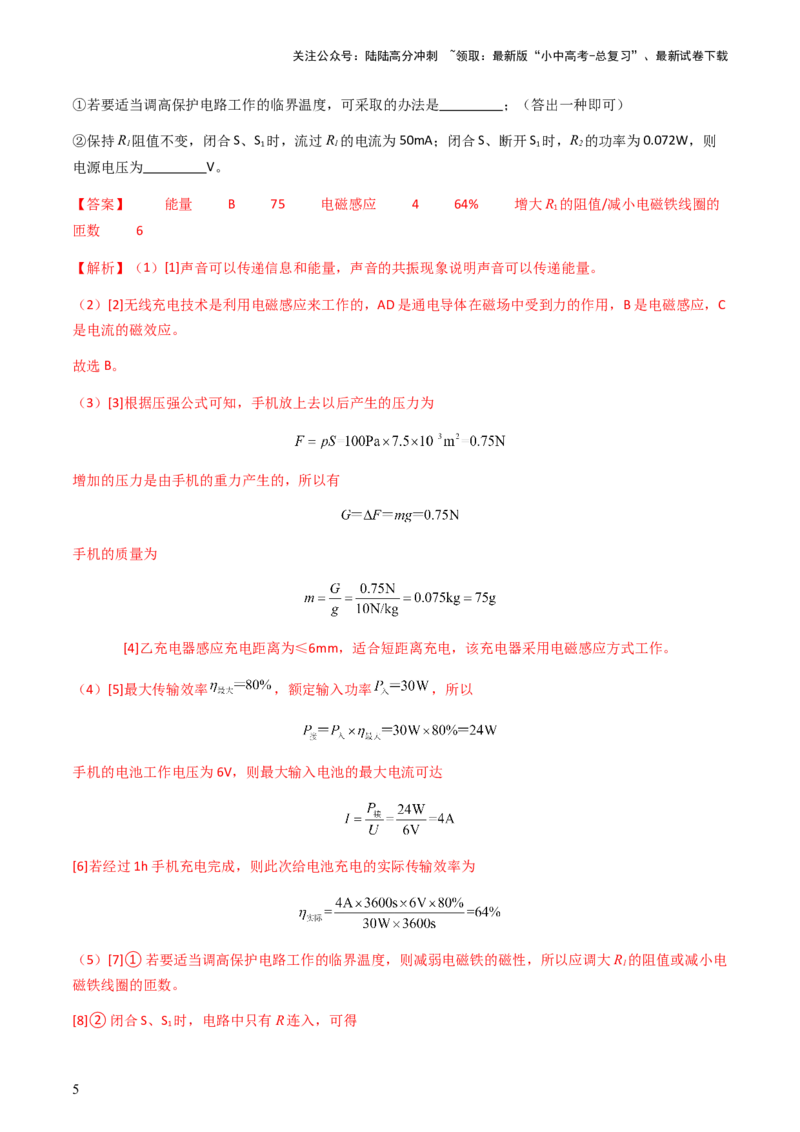 专题06科技阅读题-备战2024年中考物理抢分秘籍（全国通用）（解析版）_02中考总复习（2026版更新中）_04-物理-中考总复习_2024年中考复习资料_三轮复习_第二部分考前解题秘籍