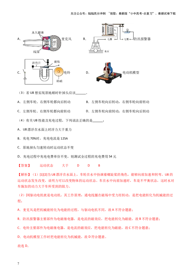 专题06科技阅读题-备战2024年中考物理抢分秘籍（全国通用）（解析版）_02中考总复习（2026版更新中）_04-物理-中考总复习_2024年中考复习资料_三轮复习_第二部分考前解题秘籍