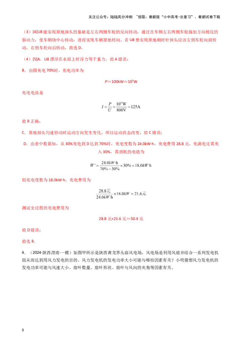 专题06科技阅读题-备战2024年中考物理抢分秘籍（全国通用）（解析版）_02中考总复习（2026版更新中）_04-物理-中考总复习_2024年中考复习资料_三轮复习_第二部分考前解题秘籍