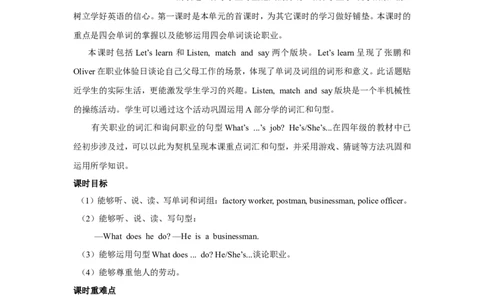 第一课时_26春四年级上下册人教版_四上英语合集人教版PEP英语四年级上册新教材（教学视频+课件+动画+音频+练习+教案）_19同步教案课件_人教pep3_3-6年级上册_Unit5Whatdoeshedo_教案