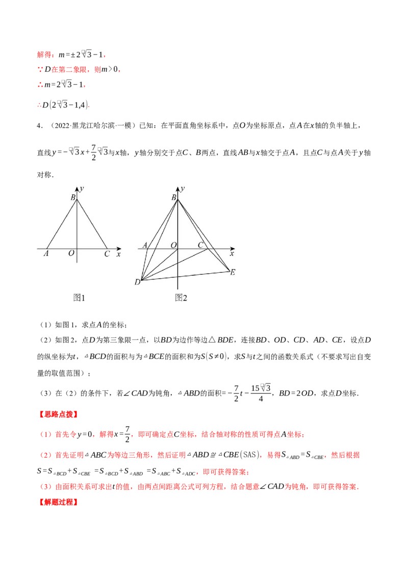 专题28.2解直角三角形与函数综合（压轴题专项讲练）（人教版）（教师版）_初中数学_九年级数学下册（人教版）_压轴题专项-V5_2024版
