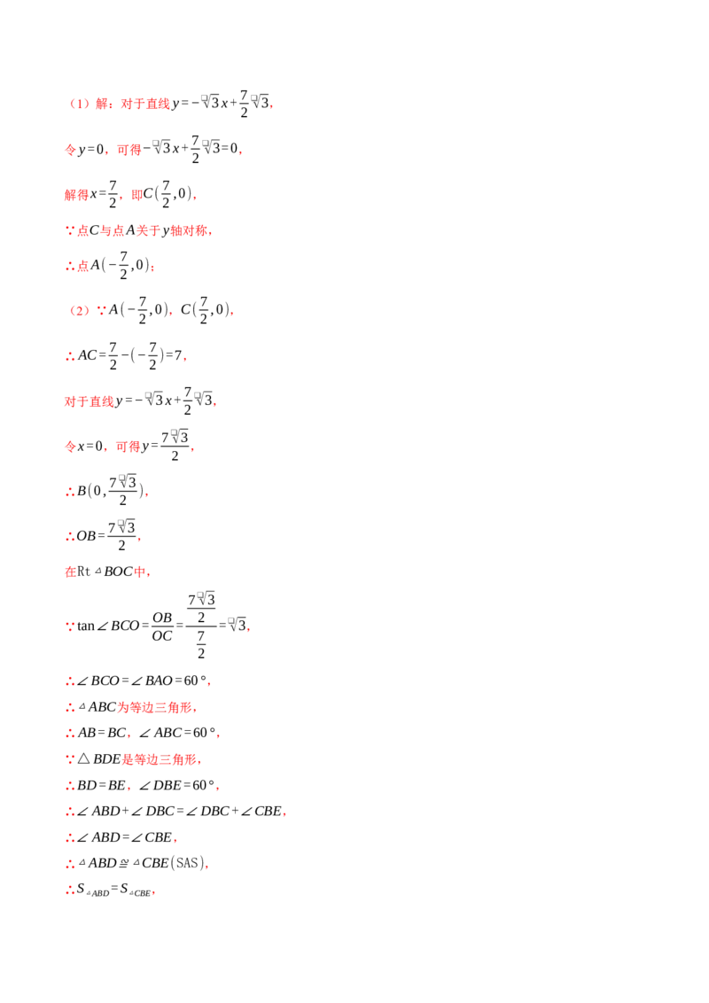 专题28.2解直角三角形与函数综合（压轴题专项讲练）（人教版）（教师版）_初中数学_九年级数学下册（人教版）_压轴题专项-V5_2024版