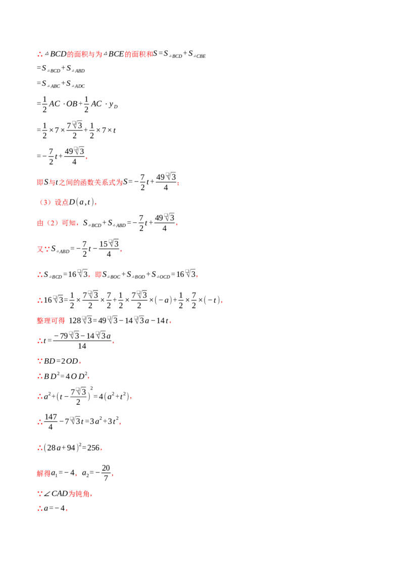 专题28.2解直角三角形与函数综合（压轴题专项讲练）（人教版）（教师版）_初中数学_九年级数学下册（人教版）_压轴题专项-V5_2024版