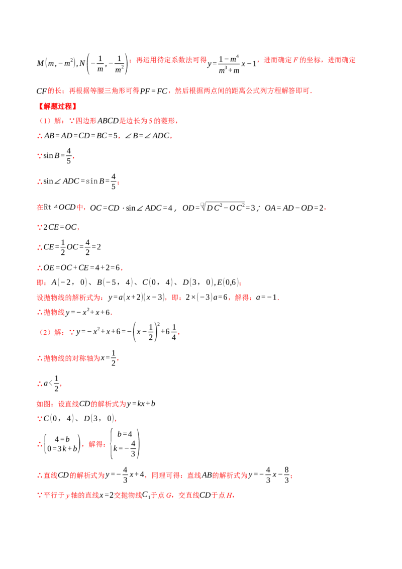 专题28.2解直角三角形与函数综合（压轴题专项讲练）（人教版）（教师版）_初中数学_九年级数学下册（人教版）_压轴题专项-V5_2024版