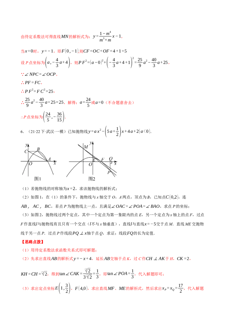 专题28.2解直角三角形与函数综合（压轴题专项讲练）（人教版）（教师版）_初中数学_九年级数学下册（人教版）_压轴题专项-V5_2024版