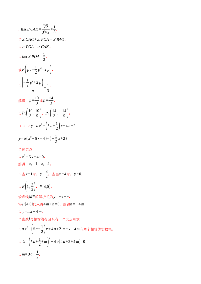 专题28.2解直角三角形与函数综合（压轴题专项讲练）（人教版）（教师版）_初中数学_九年级数学下册（人教版）_压轴题专项-V5_2024版