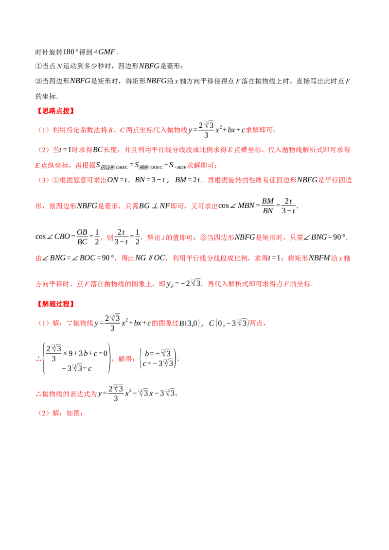 专题28.2解直角三角形与函数综合（压轴题专项讲练）（人教版）（教师版）_初中数学_九年级数学下册（人教版）_压轴题专项-V5_2024版