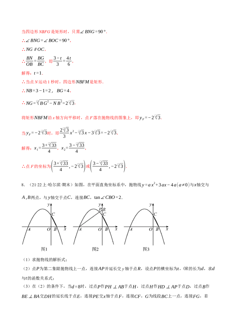 专题28.2解直角三角形与函数综合（压轴题专项讲练）（人教版）（教师版）_初中数学_九年级数学下册（人教版）_压轴题专项-V5_2024版