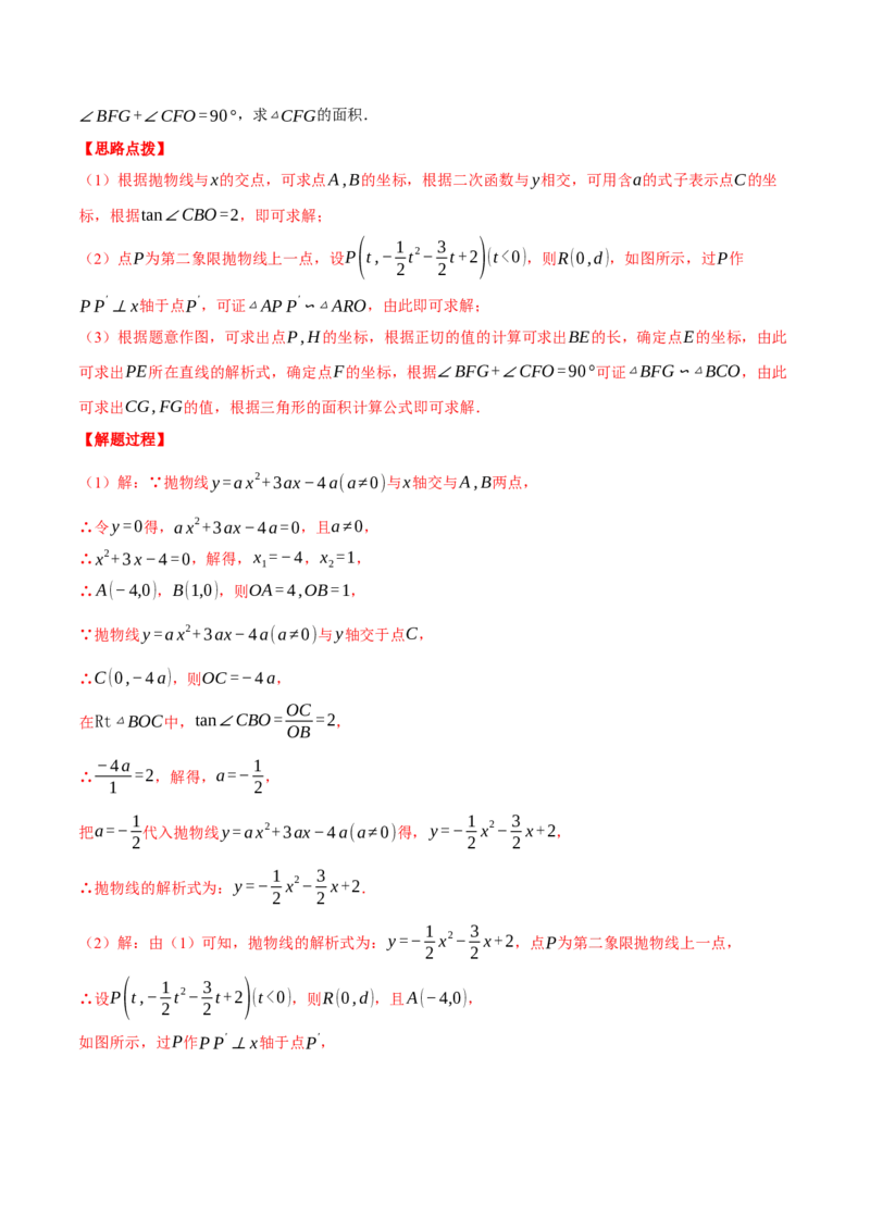 专题28.2解直角三角形与函数综合（压轴题专项讲练）（人教版）（教师版）_初中数学_九年级数学下册（人教版）_压轴题专项-V5_2024版