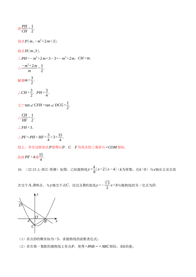 专题28.2解直角三角形与函数综合（压轴题专项讲练）（人教版）（教师版）_初中数学_九年级数学下册（人教版）_压轴题专项-V5_2024版