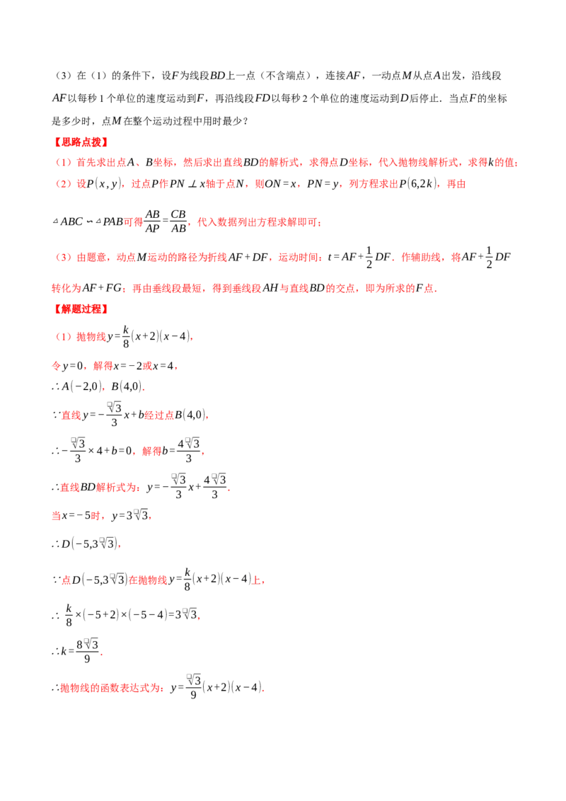 专题28.2解直角三角形与函数综合（压轴题专项讲练）（人教版）（教师版）_初中数学_九年级数学下册（人教版）_压轴题专项-V5_2024版