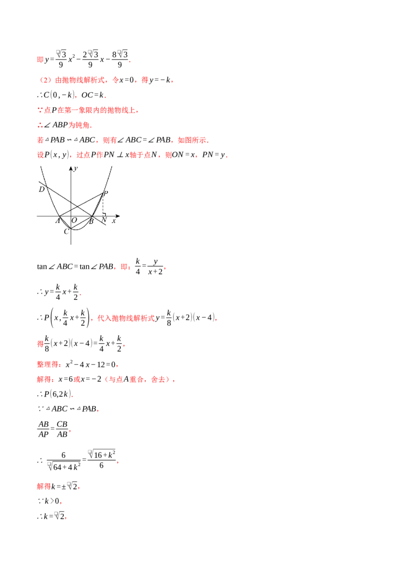 专题28.2解直角三角形与函数综合（压轴题专项讲练）（人教版）（教师版）_初中数学_九年级数学下册（人教版）_压轴题专项-V5_2024版