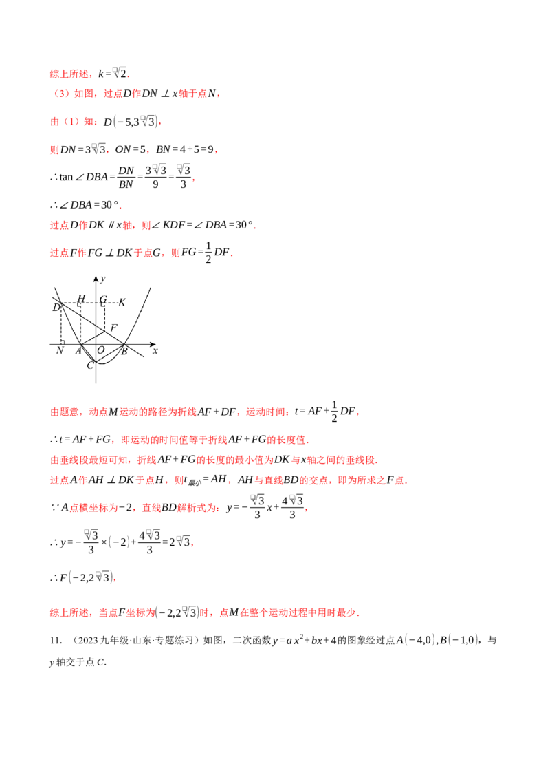 专题28.2解直角三角形与函数综合（压轴题专项讲练）（人教版）（教师版）_初中数学_九年级数学下册（人教版）_压轴题专项-V5_2024版