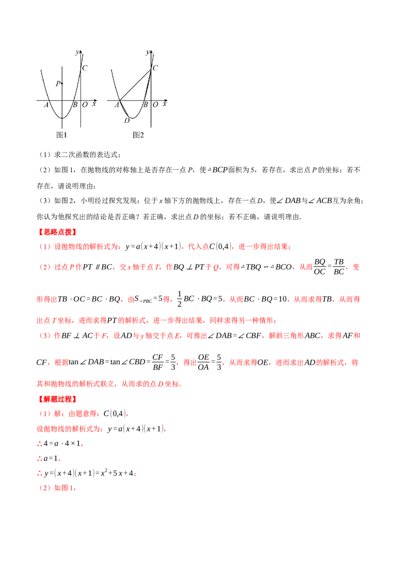 专题28.2解直角三角形与函数综合（压轴题专项讲练）（人教版）（教师版）_初中数学_九年级数学下册（人教版）_压轴题专项-V5_2024版