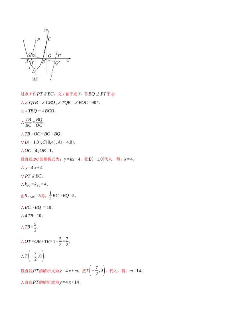 专题28.2解直角三角形与函数综合（压轴题专项讲练）（人教版）（教师版）_初中数学_九年级数学下册（人教版）_压轴题专项-V5_2024版