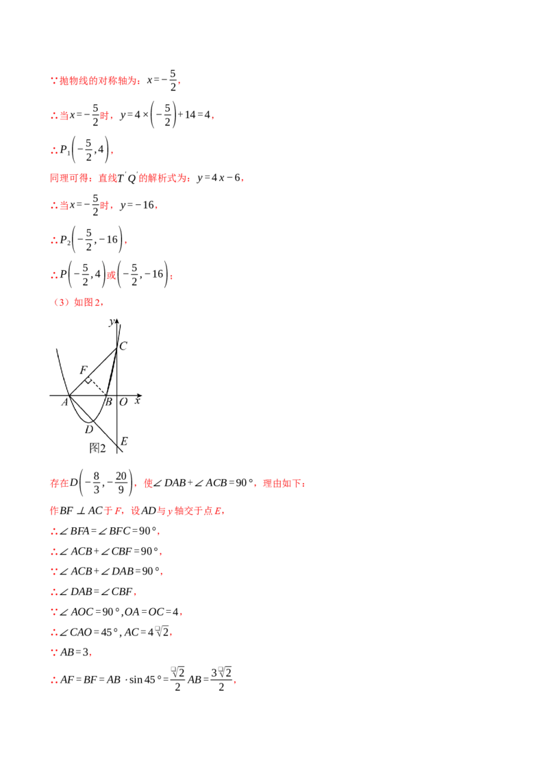 专题28.2解直角三角形与函数综合（压轴题专项讲练）（人教版）（教师版）_初中数学_九年级数学下册（人教版）_压轴题专项-V5_2024版
