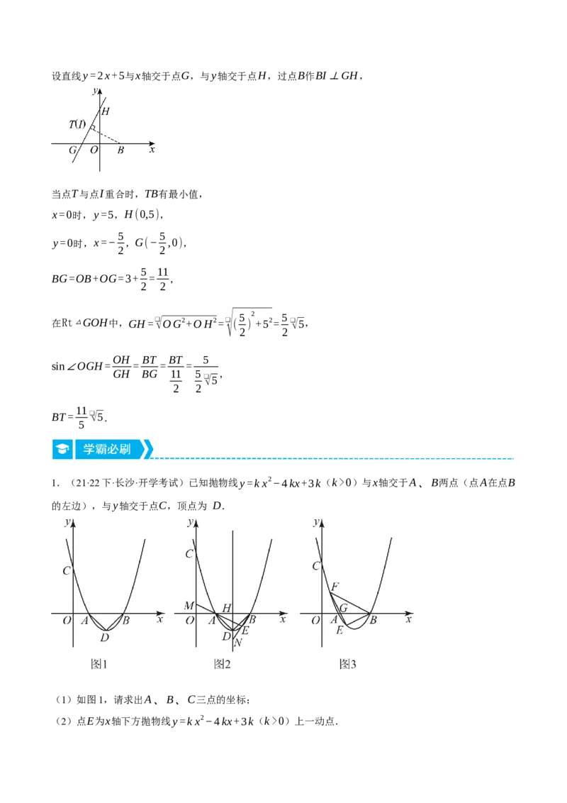 专题28.2解直角三角形与函数综合（压轴题专项讲练）（人教版）（教师版）_初中数学_九年级数学下册（人教版）_压轴题专项-V5_2024版