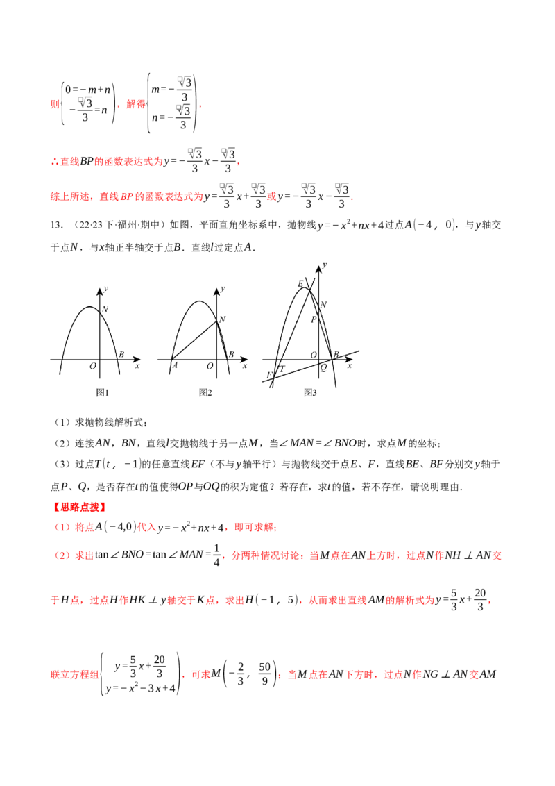 专题28.2解直角三角形与函数综合（压轴题专项讲练）（人教版）（教师版）_初中数学_九年级数学下册（人教版）_压轴题专项-V5_2024版