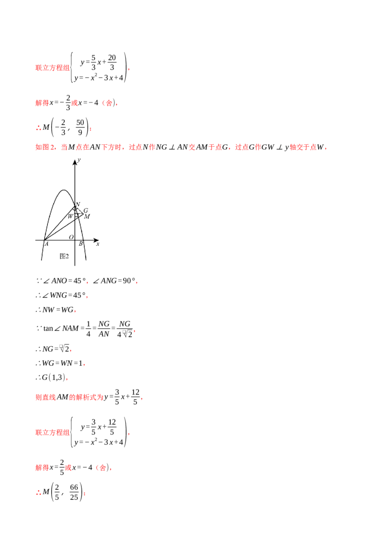 专题28.2解直角三角形与函数综合（压轴题专项讲练）（人教版）（教师版）_初中数学_九年级数学下册（人教版）_压轴题专项-V5_2024版