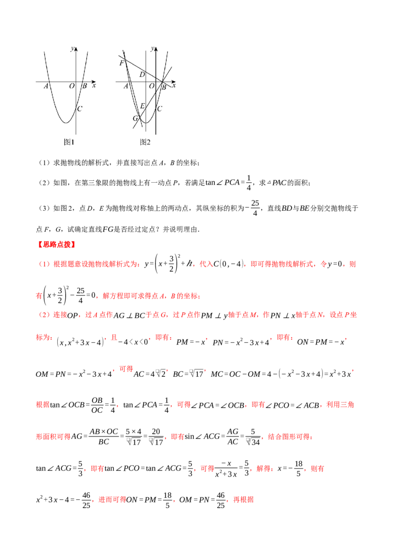 专题28.2解直角三角形与函数综合（压轴题专项讲练）（人教版）（教师版）_初中数学_九年级数学下册（人教版）_压轴题专项-V5_2024版