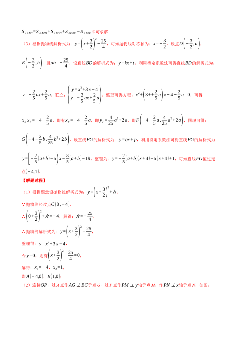 专题28.2解直角三角形与函数综合（压轴题专项讲练）（人教版）（教师版）_初中数学_九年级数学下册（人教版）_压轴题专项-V5_2024版