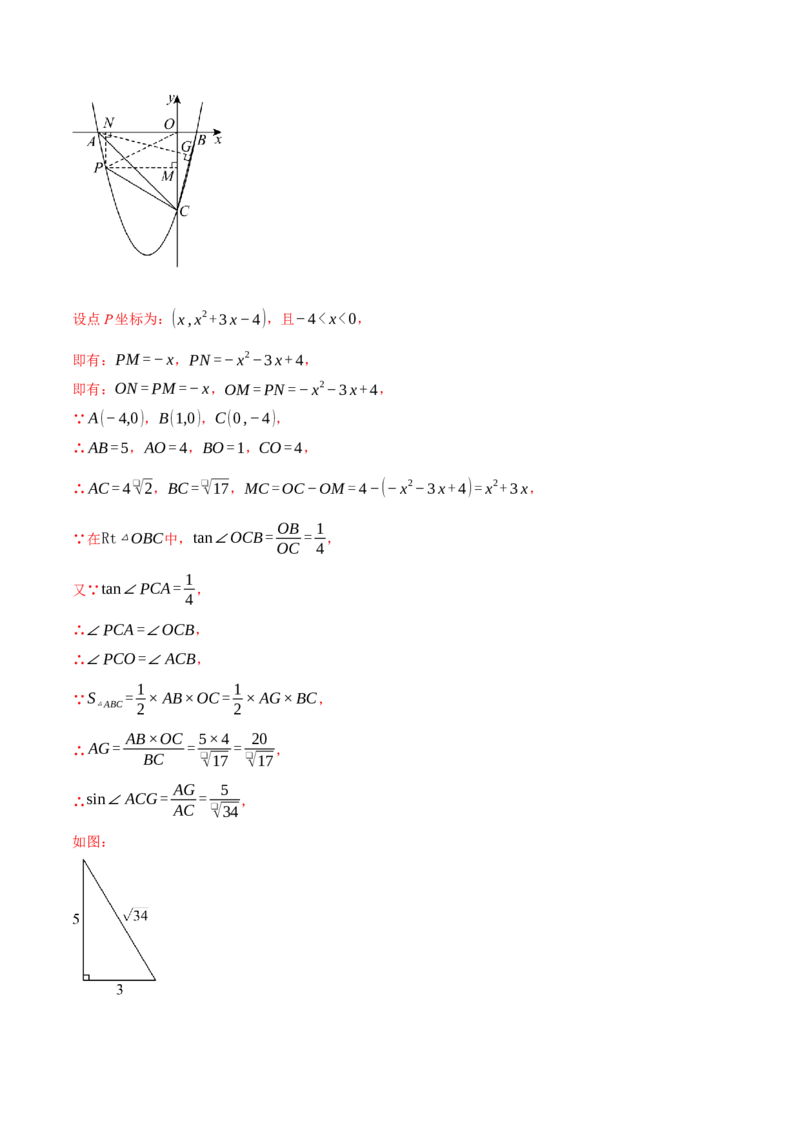 专题28.2解直角三角形与函数综合（压轴题专项讲练）（人教版）（教师版）_初中数学_九年级数学下册（人教版）_压轴题专项-V5_2024版