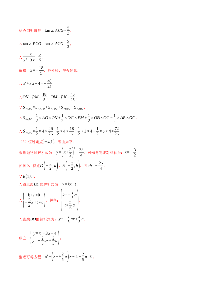 专题28.2解直角三角形与函数综合（压轴题专项讲练）（人教版）（教师版）_初中数学_九年级数学下册（人教版）_压轴题专项-V5_2024版