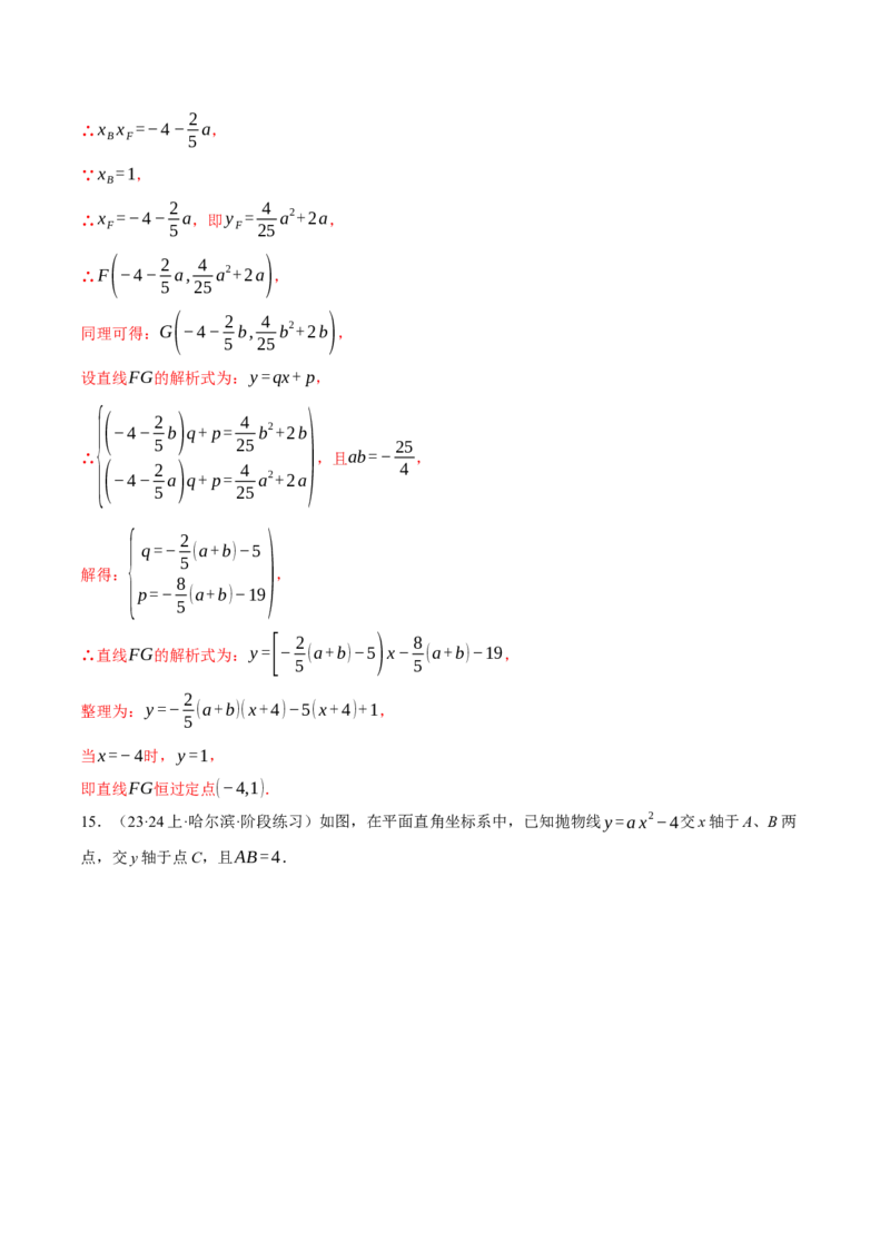 专题28.2解直角三角形与函数综合（压轴题专项讲练）（人教版）（教师版）_初中数学_九年级数学下册（人教版）_压轴题专项-V5_2024版