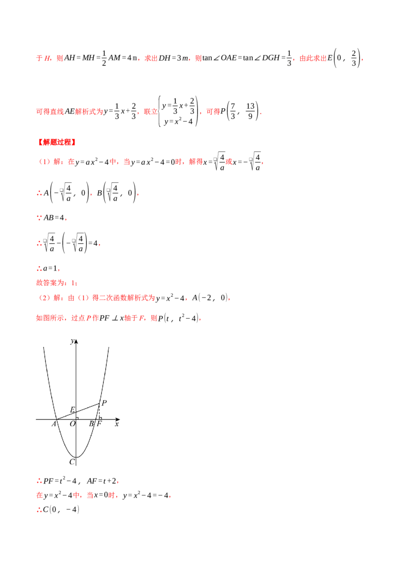 专题28.2解直角三角形与函数综合（压轴题专项讲练）（人教版）（教师版）_初中数学_九年级数学下册（人教版）_压轴题专项-V5_2024版
