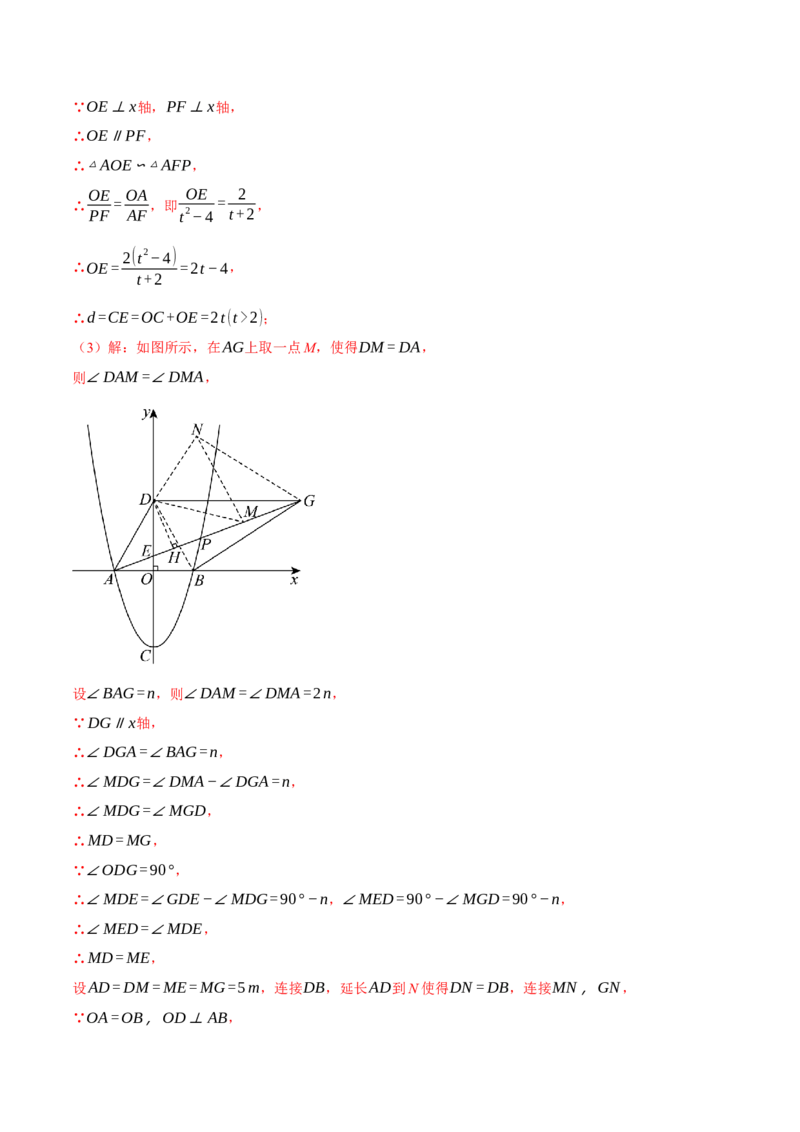 专题28.2解直角三角形与函数综合（压轴题专项讲练）（人教版）（教师版）_初中数学_九年级数学下册（人教版）_压轴题专项-V5_2024版