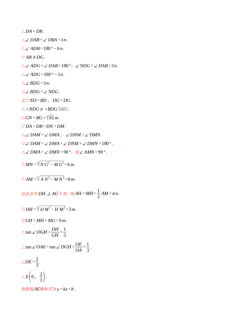 专题28.2解直角三角形与函数综合（压轴题专项讲练）（人教版）（教师版）_初中数学_九年级数学下册（人教版）_压轴题专项-V5_2024版