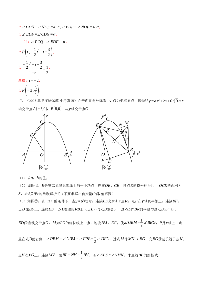 专题28.2解直角三角形与函数综合（压轴题专项讲练）（人教版）（教师版）_初中数学_九年级数学下册（人教版）_压轴题专项-V5_2024版