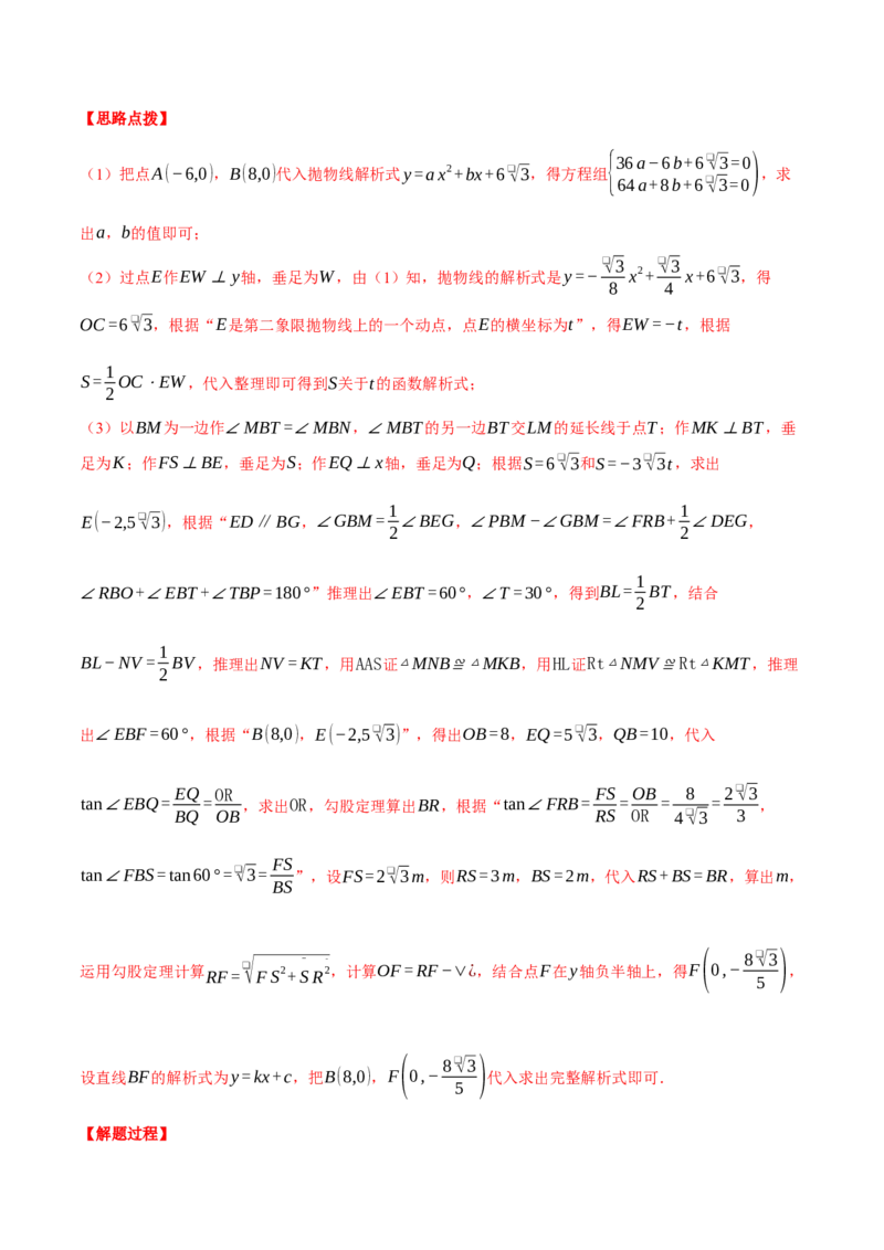 专题28.2解直角三角形与函数综合（压轴题专项讲练）（人教版）（教师版）_初中数学_九年级数学下册（人教版）_压轴题专项-V5_2024版