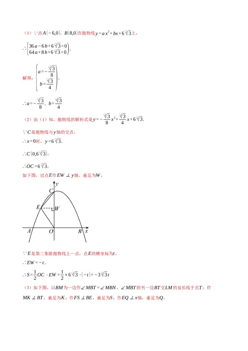 专题28.2解直角三角形与函数综合（压轴题专项讲练）（人教版）（教师版）_初中数学_九年级数学下册（人教版）_压轴题专项-V5_2024版