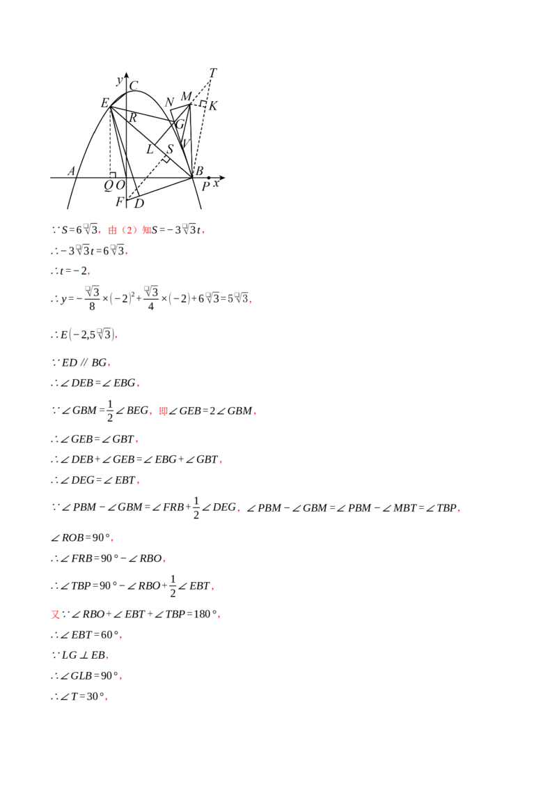 专题28.2解直角三角形与函数综合（压轴题专项讲练）（人教版）（教师版）_初中数学_九年级数学下册（人教版）_压轴题专项-V5_2024版