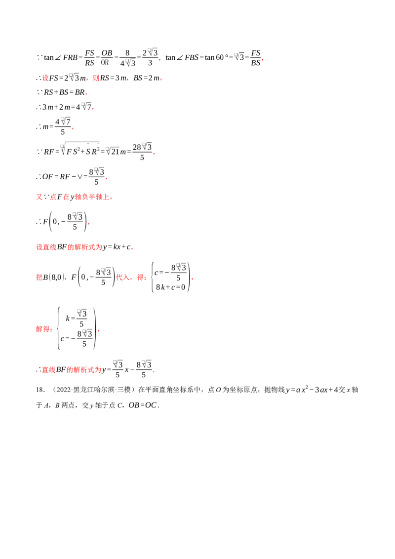 专题28.2解直角三角形与函数综合（压轴题专项讲练）（人教版）（教师版）_初中数学_九年级数学下册（人教版）_压轴题专项-V5_2024版