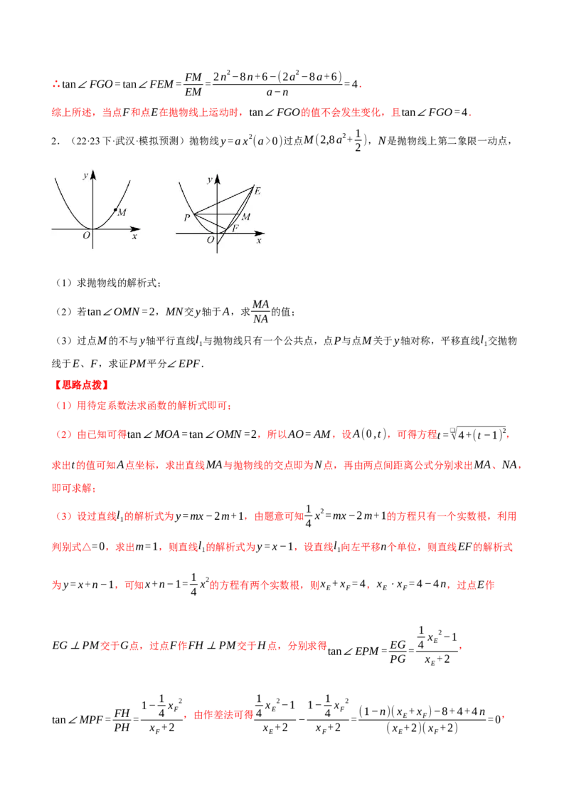 专题28.2解直角三角形与函数综合（压轴题专项讲练）（人教版）（教师版）_初中数学_九年级数学下册（人教版）_压轴题专项-V5_2024版